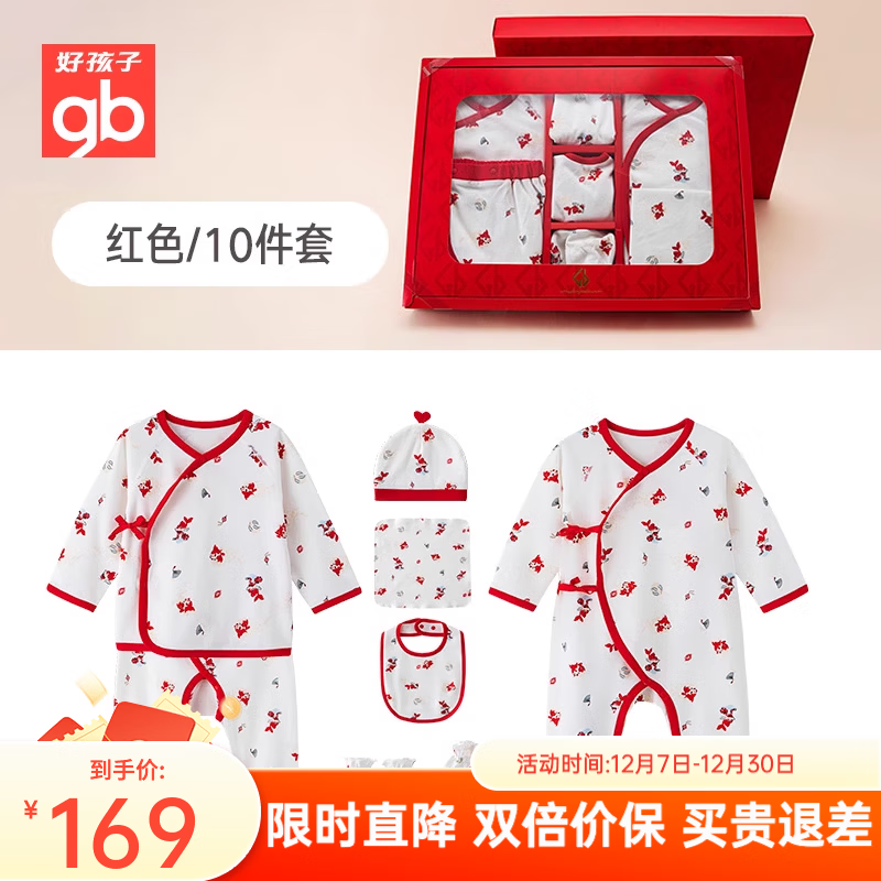好孩子婴儿礼盒见面礼新生儿套装10件套抗菌防螨宝宝满月礼 66cm 京东折扣/优惠券