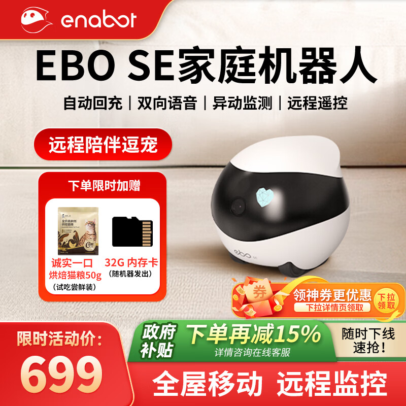 enabot EBO SE ȫ���ƶ��������ͷ Զ��ң�ؼ��õ��Ӱ������ ���ܼҾ�����С����������ͷ ebo������ 594.15Ԫ