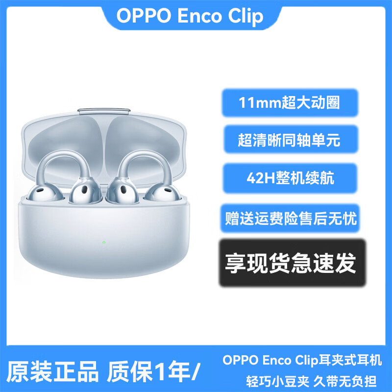 OPPO Enco Clip ����ӱɯͬ�����ʽ������������ʽ������������ OPPO Enco Clip����⺣�� 99�»� 709Ԫ