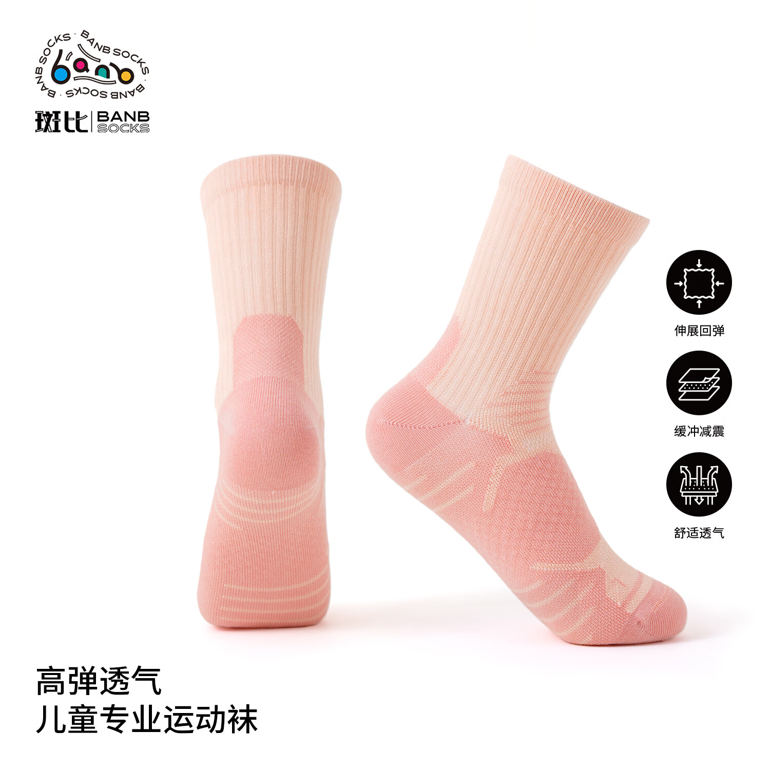 斑比秋冬季儿童袜子女童运动款棉袜跑步春秋中大童学生女孩袜子 BB25546 运动款儿童袜子 2双 6-8岁 建议脚码27-32码【18-20】