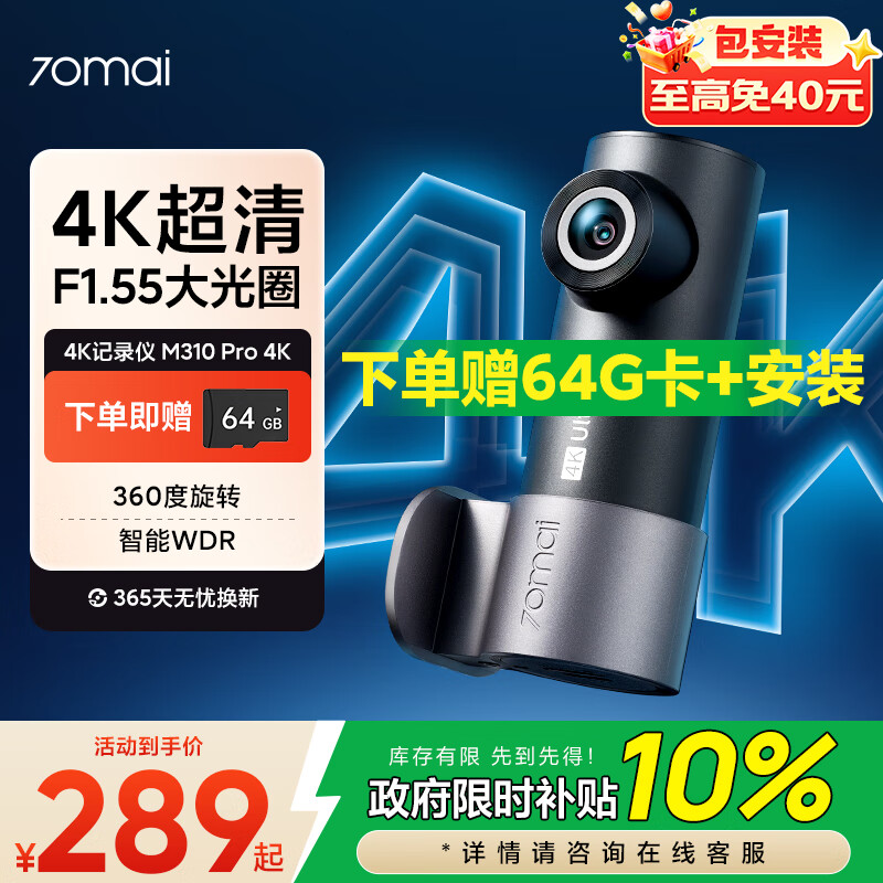 70迈 M310Pro 行车记录仪 4K超清夜视F1.55大光圈前录内录 360度旋转