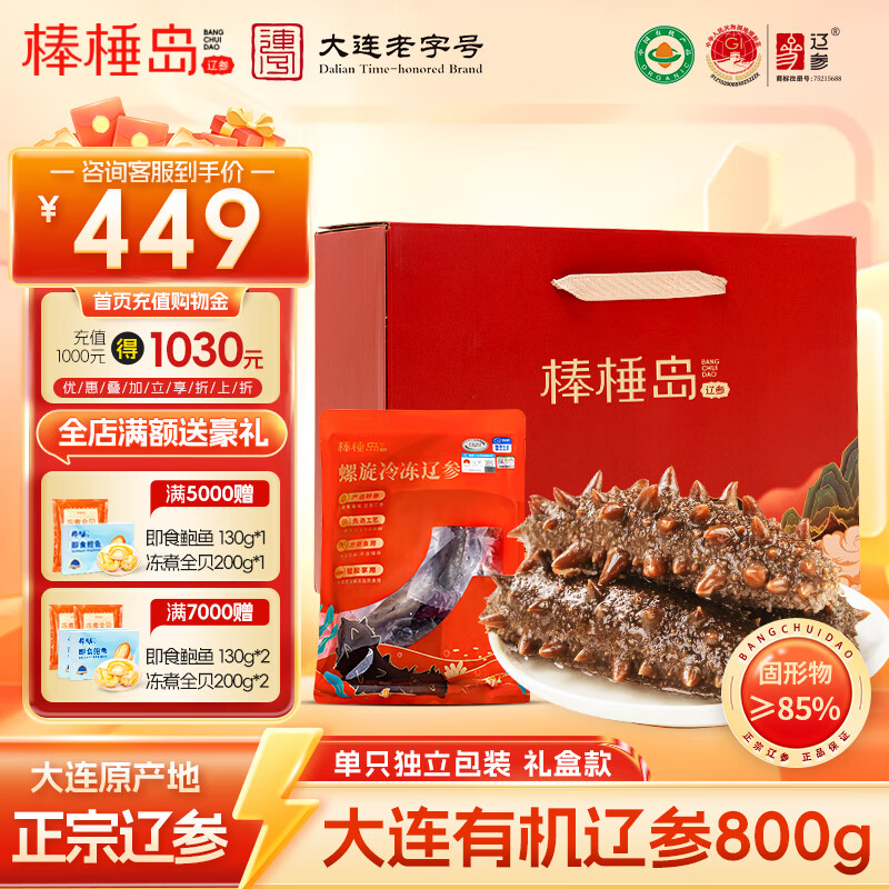 棒棰岛有机冷冻海参800g 25-29只