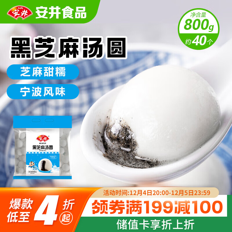 安井 黑芝麻汤圆 宁波风味 800g/袋 约40个 量贩装元宵丸子早餐点心
