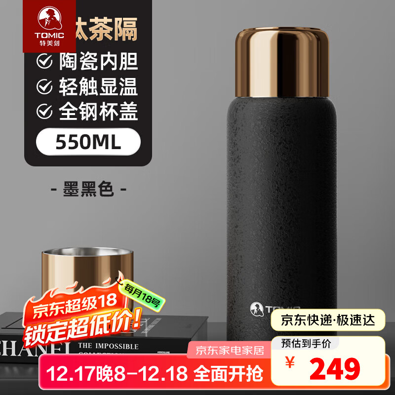 特美刻（TOMIC）保温杯女士茶水分离杯智能显温高颜值男士泡茶水杯户外圣诞节礼物 黑色【陶瓷内胆+钛茶隔】550ml