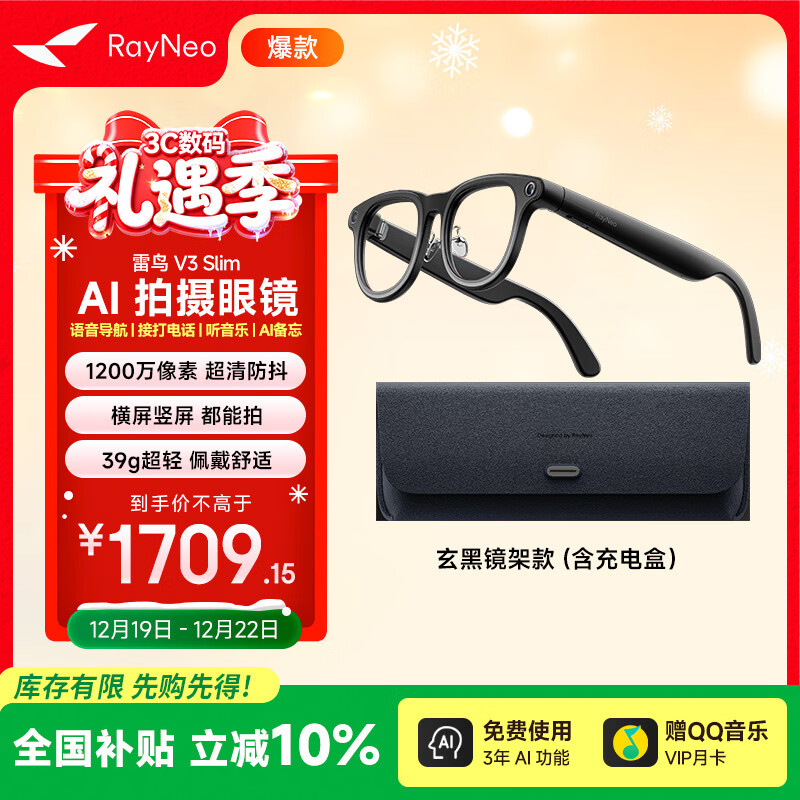 雷鸟【雷鸟超级新品】RayNeo V3 Slim AI拍摄智能眼镜 蓝牙眼镜 镜架款非平光镜 玄黑