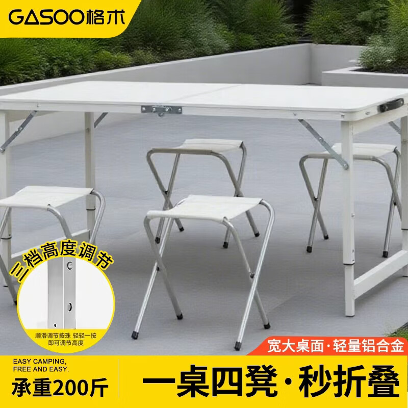 gosoo折叠桌椅套装户外摆摊铝合金升降露营桌子马扎折叠一桌四凳
