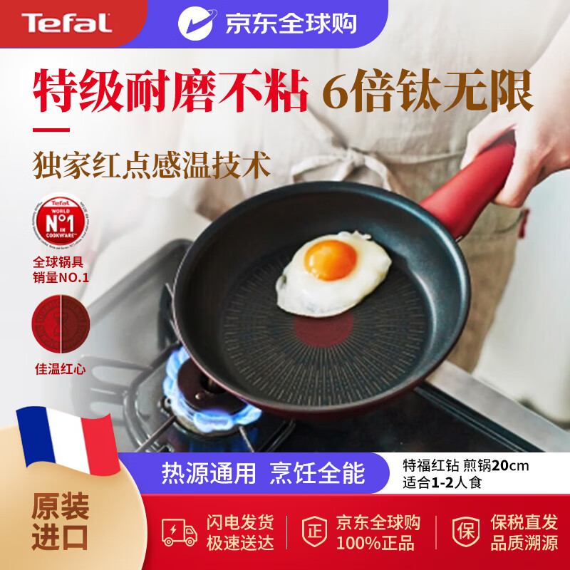 特福Tefal不粘锅平底锅189元6倍钛虹钻涂层20cm - 聚合线报