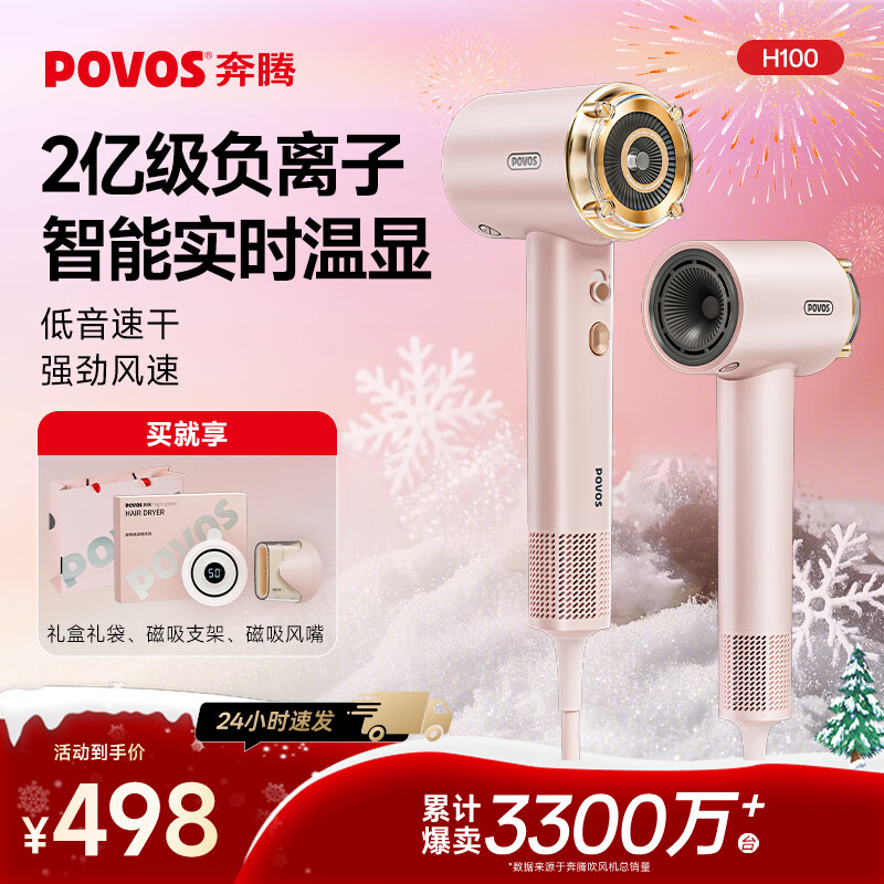 奔腾（POVOS）吹风机家用电吹风筒新一代大功率高速吹风机负离子大风力速干低噪音肤感风生日礼物 【智能首选H100】飓风速干+智能控温+赠温显挂架