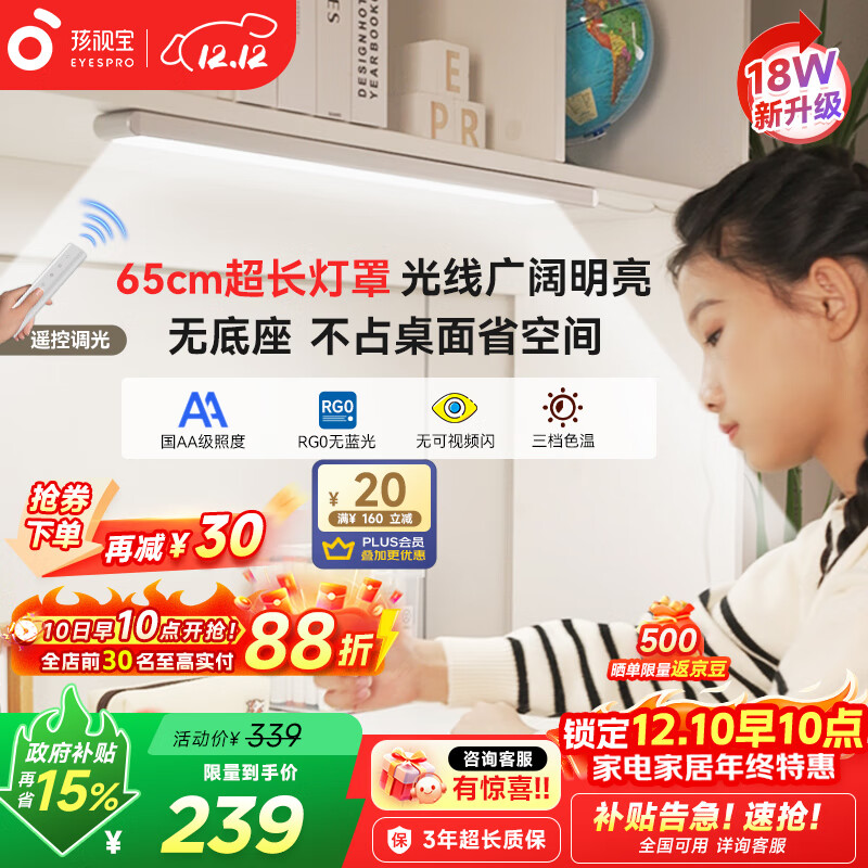 孩视宝国AA级护眼台灯书桌磁吸灯酷毙灯全光谱吊柜上下铺学习灯AM53-W-1