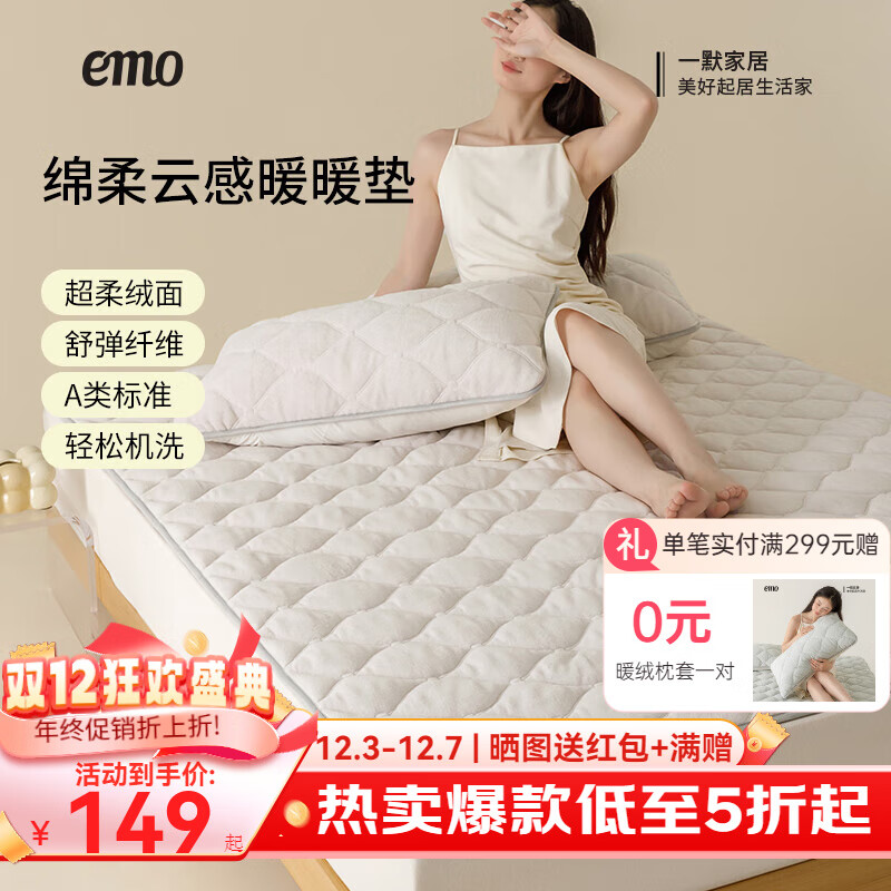 一默床垫发热垫秋冬季赖床垫床褥软垫绵柔云感暖暖垫保暖榻榻米床垫子 米驼 1.8M*2M丨不含枕套