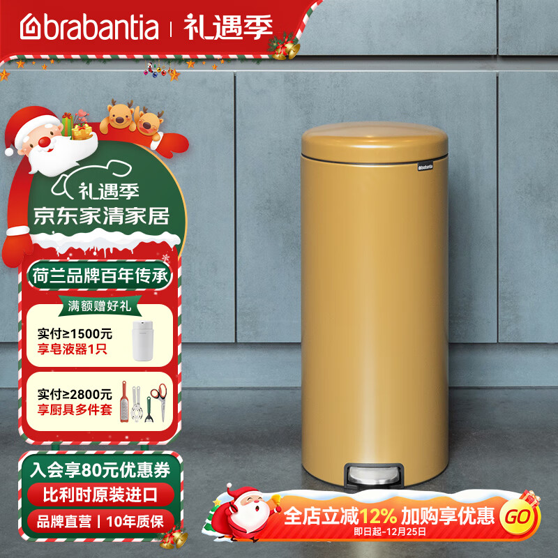 Brabantia柏宾士垃圾桶进口30L厨房卫生间客厅家用卧室高级带盖脚踏式卫生 暖金色【30L】 京东折扣/优惠券