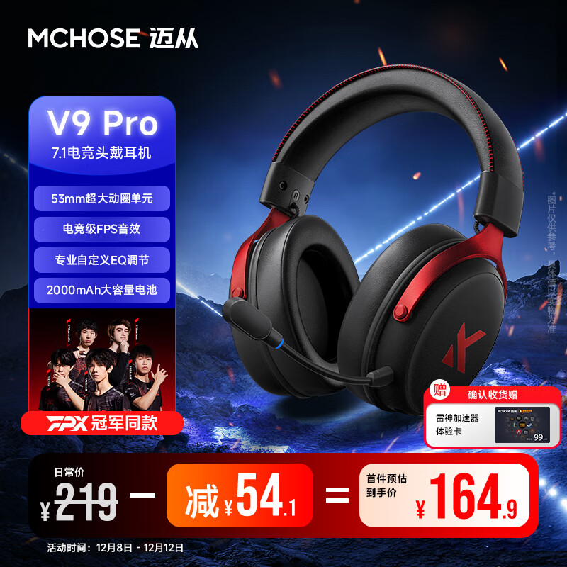 迈从（MCHOSE）V9 Pro游戏耳机头戴式电竞电脑耳机三角洲行动fps吃鸡听声辨位电竞芯片声卡7.1声道无线蓝牙有线 【V9 Pro 无线7.1版】53mm大动圈-黑红