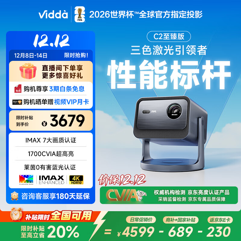 Vidda C2 4Kɫ̨ͶӰǼ100ͥӰԺ(0к)Ҳ 3559.1Ԫ