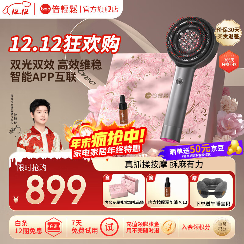 倍轻松（breo）【孙颖莎同款】头皮按摩仪 Scalp3 智能头部按摩器 红外光健发导液理疗生发按摩女友老婆生日礼物 【新升级2代 鎏金专属礼盒】Scalp3S 深空黑