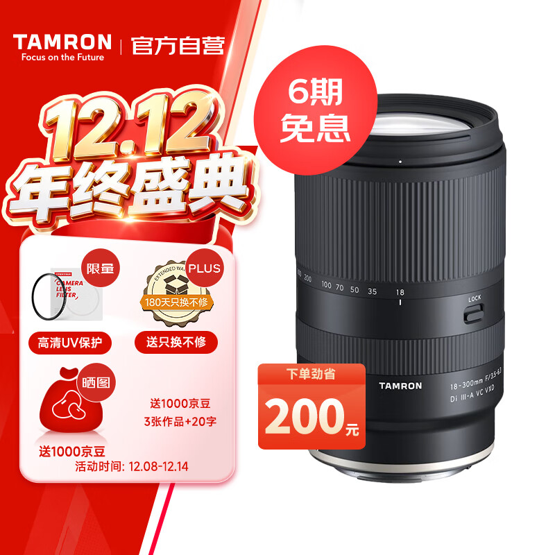 腾龙（Tamron）B061R 18-300mm F/3.5-6.3 Di III-A VC VXD防抖远摄大变焦微单镜头旅游 佳能RF口