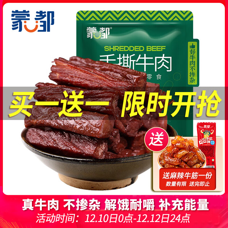 蒙都 手撕牛肉干 原味488g 约五成风干 袋装 散称 休闲零食 肉干肉脯 