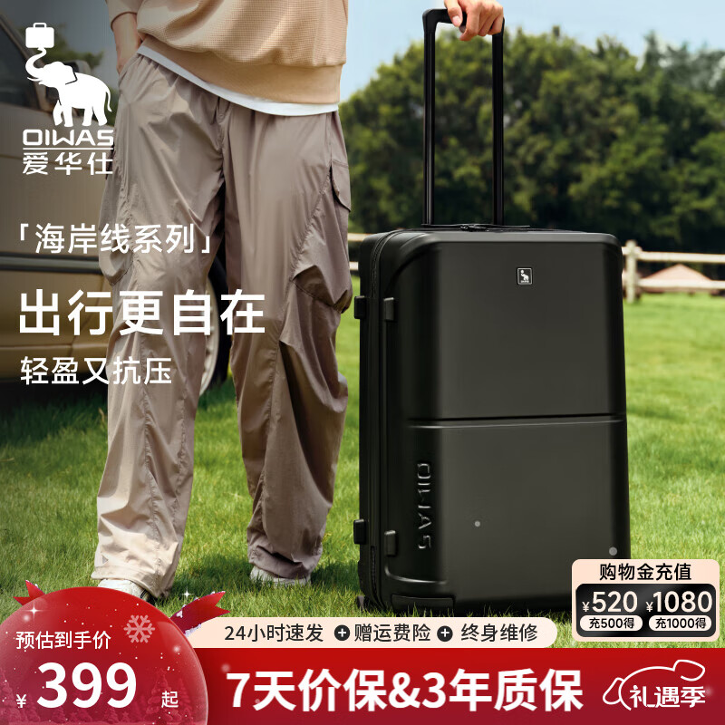 爱华仕（OIWAS）海岸线系列大容量轻音旅行李箱皮箱密码箱航空箱可登机轻便耐用 6848拉链款曜石黑 28英寸 京东折扣/优惠券