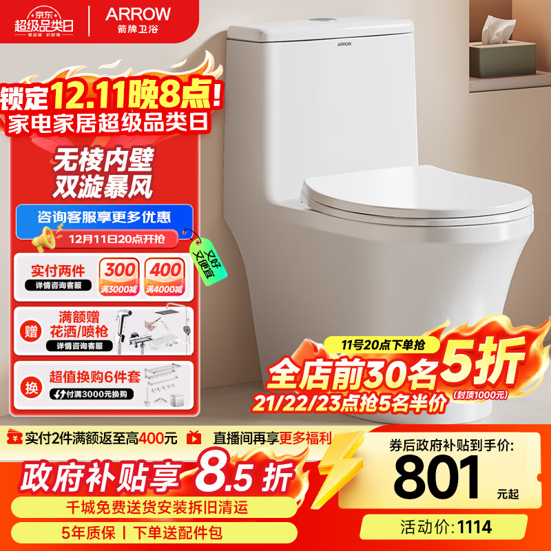 箭牌（ARROW）T50抽水马桶虹吸坐便器防臭座便双漩劲冲坐厕AEB12634M 305坑距