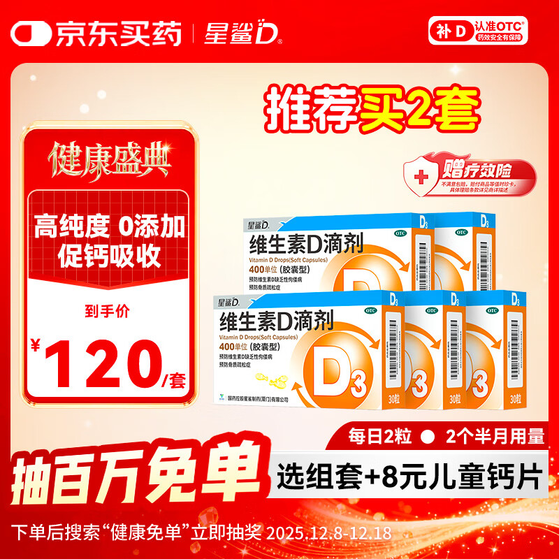 星鲨维生素d3滴剂（胶囊型）30粒*5盒【150粒】d3婴儿婴幼儿儿童成人维生素D促钙吸收补钙长高