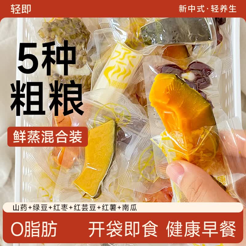 轻即开袋即食每日粗粮山药南瓜蒸红薯0低脂早餐代餐主食卡轻食品500g