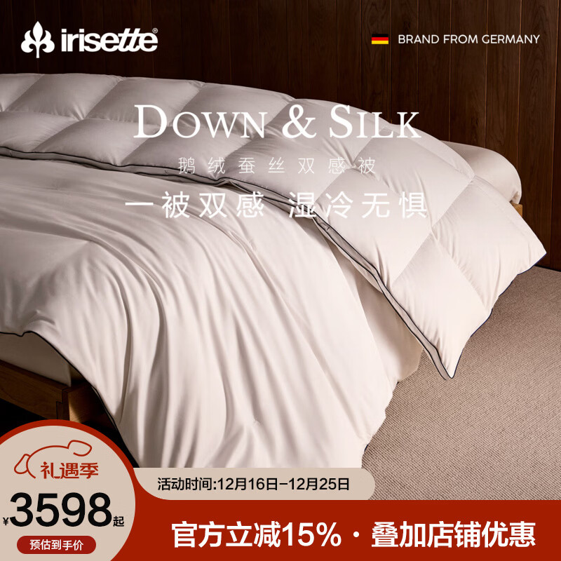 irisette德国羽绒被95%白鹅绒被有机桑蚕丝复合被芯秋冬保暖棉被子 2025升级款加厚冬被 220*240cm