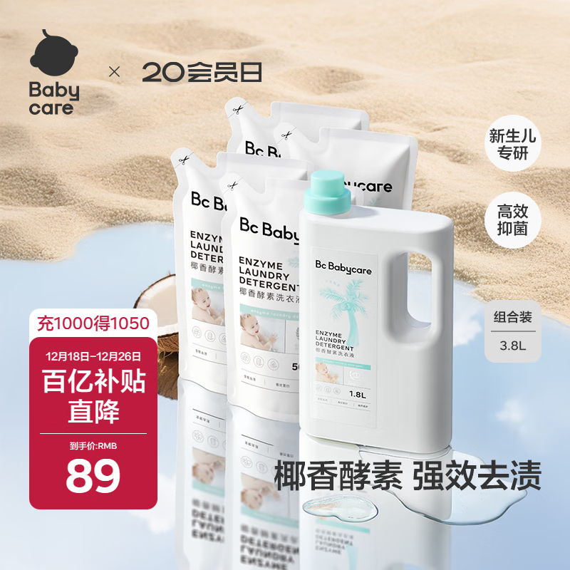 babycare椰香酵素婴儿宝宝洗衣液新生儿去污除菌柔护清洁剂 3.8L 