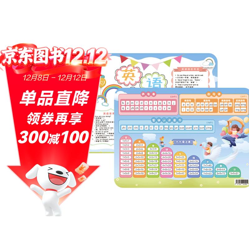 九九乘法口诀表卡片 学霸多功能卡片 小学数学口诀表 小学一年级拼音卡片字母表声母韵母拼音卡片 暑假作业 一升二暑假衔接 小升初暑假衔接