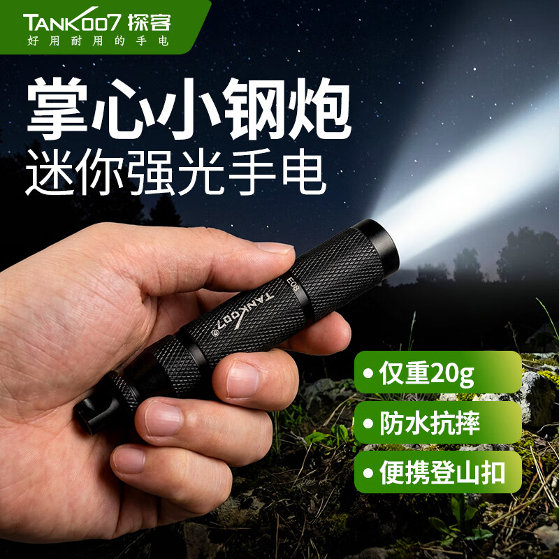 探客LED迷你便携钥匙扣手电筒进口灯珠强光聚光超亮防水照明 E09 升级版E08 经典黑色+1 节 AAA电池(120LM) 1个AAA电池