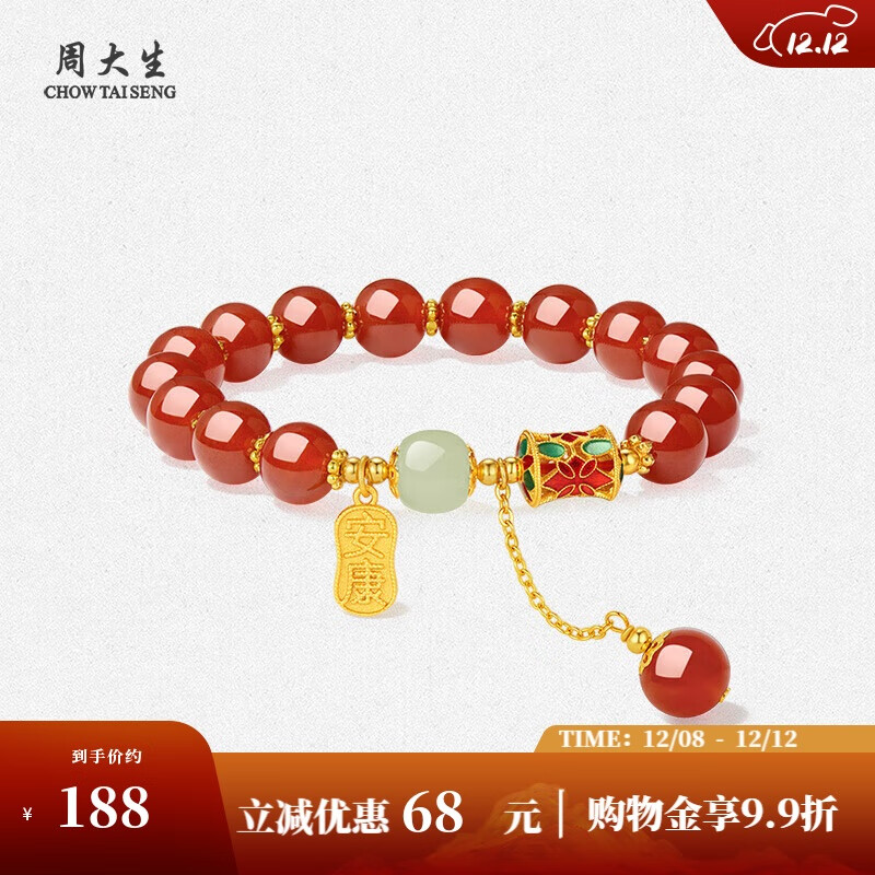 周大生红玛瑙玉髓手链女款和田玉红豆手串国风闺蜜送女友生日礼物