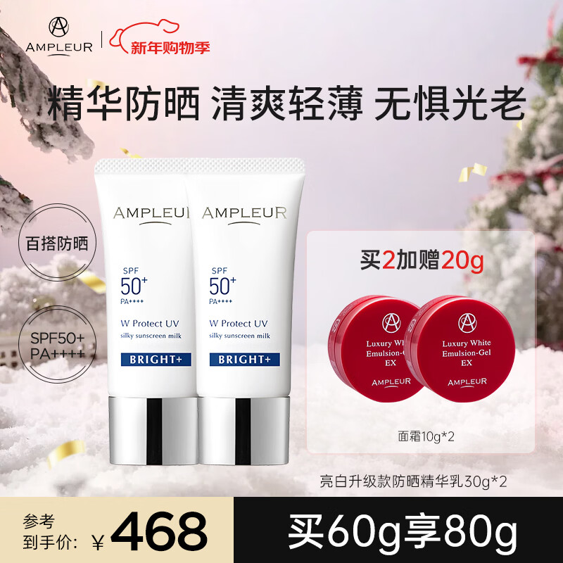 AMPLEUR日本进口防晒霜圣诞礼物清透防晒精华乳30g隔离紫外隔离霜小白管 升级款亮白防晒2支【出游必备】 护肤必备 京东折扣/优惠券