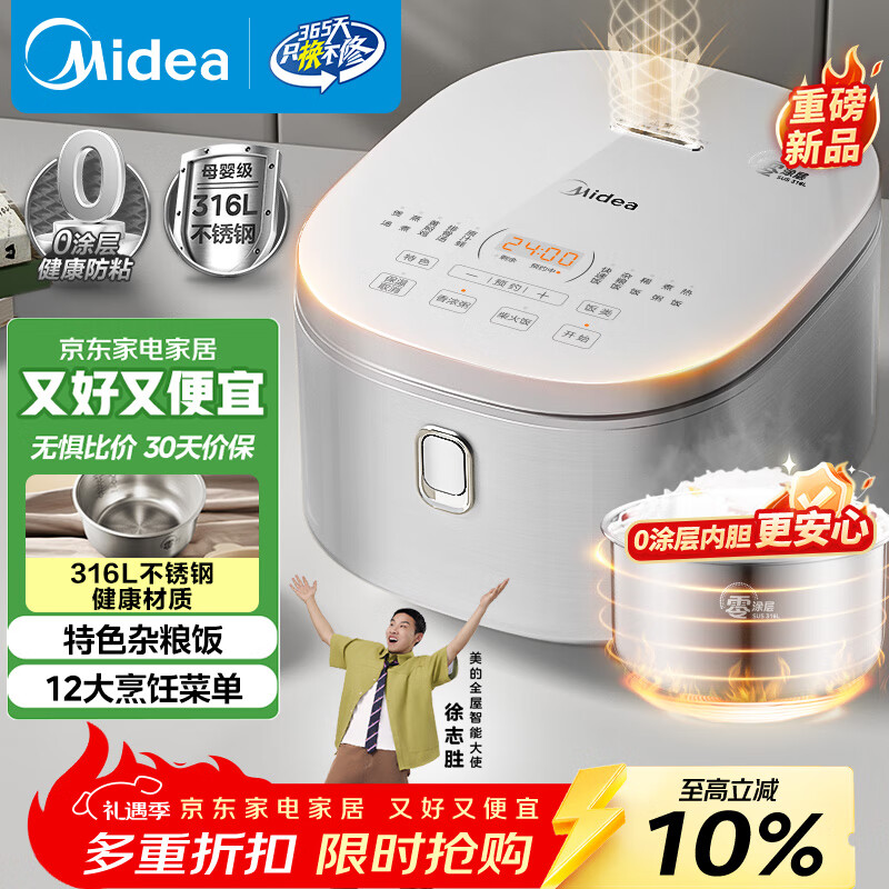 美的（Midea）电饭煲 0涂层电饭锅4升 316L不锈钢内胆3-4人家用多功能无涂层微压智能预约MB-RE476S