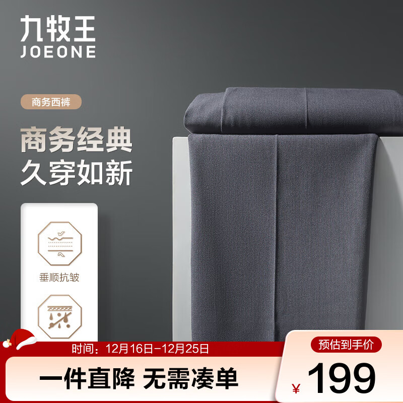九牧王【经典商务】男士秋季垂感抗皱西裤通勤正装西裤易打理可机洗 灰色+标准版+固色抗皱 TA2A-50143 34 175/84A 2.6尺 腰围86cm
