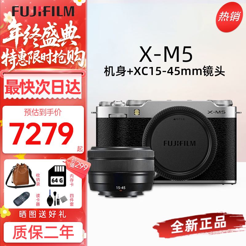 富士（FUJIFILM）富士XM5 XT50迭代款 入门级微单相机 高清4K Vlog防抖美颜照相机 XM5银色+XC15-45mm镜头 官方标配（机身+电池+肩带）
