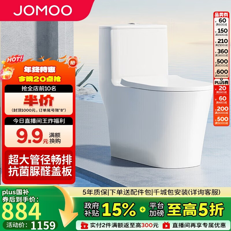 九牧（JOMOO）11322-2-2/31KB-1抗菌一级水效大冲力马桶虹吸式加坐便器305坑距