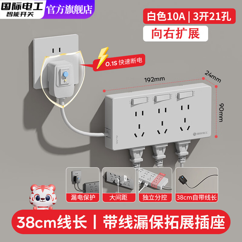 国际电工（FDD）家用漏电保护插头自动断电86型扩展插座带电源线多功能拓展插线板 白色带漏保【3开21孔】向右扩展