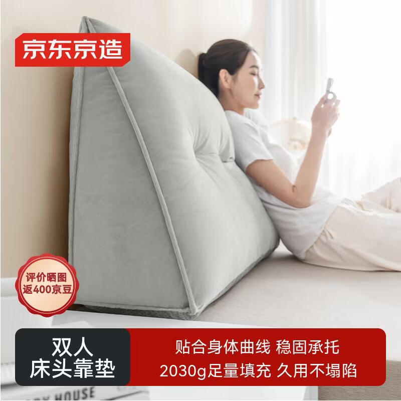 京东京造双人床头靠垫 靠背垫床上飘窗软包沙发腰护三角大靠背腰垫可拆洗