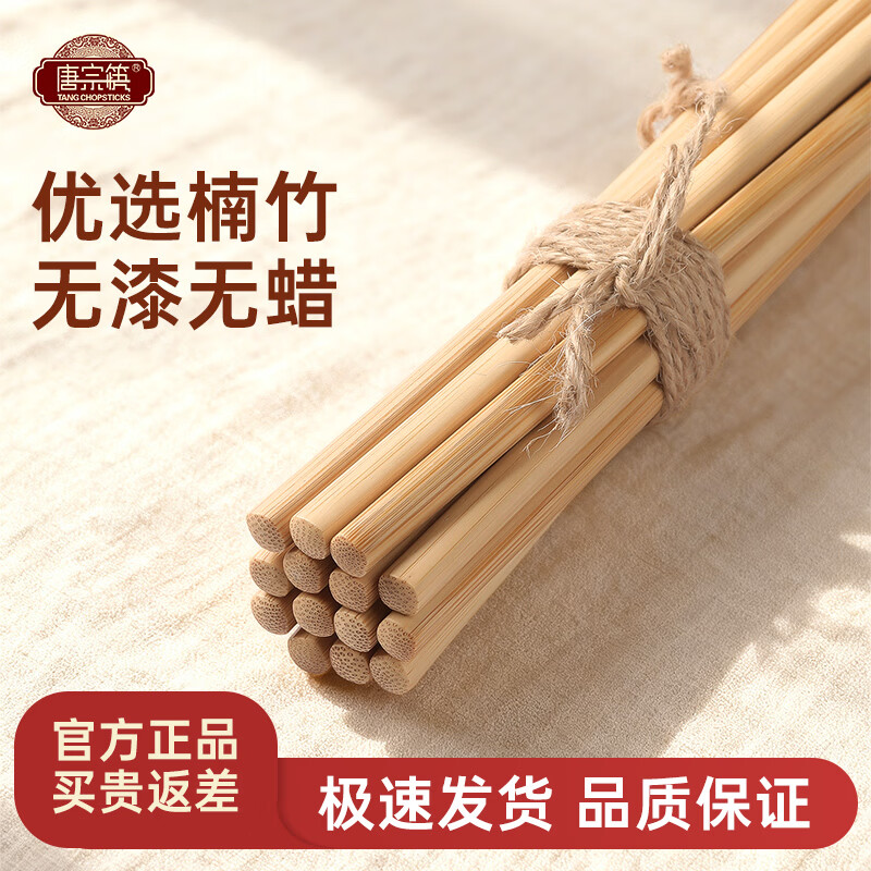 唐宗筷天然筷子竹筷无漆无蜡原生楠竹碳化不易发霉便携木筷公筷家用酒店 天然竹筷-20双装