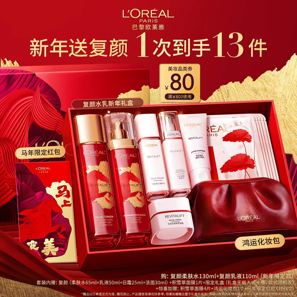 欧莱雅复颜水乳新年礼盒套装抗皱紧致补水保湿护肤品化妆品生日新年礼物