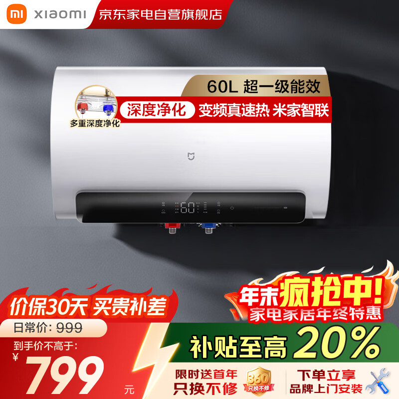 米家小米米家电热水器60L大容量N1速热增容智能家用卫生间变频洗澡一级能效节能省电预约EWH60-MJ03