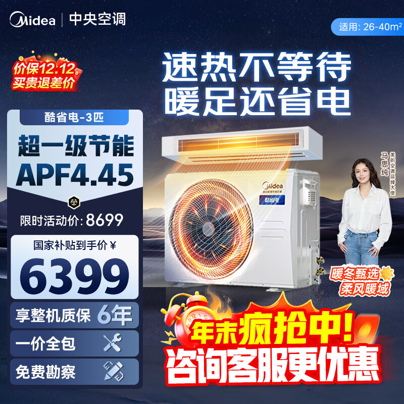 ڲMidea  4 ǹ콢 յܻ 3ƥ һЧ ȫ 5999.2Ԫ()