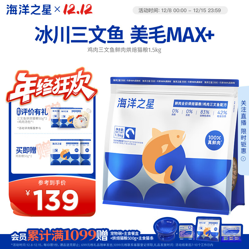 海洋之星冰川三文鱼烘焙猫粮 幼猫成猫粮美毛 布偶蓝猫全价鲜肉粮1.5kg