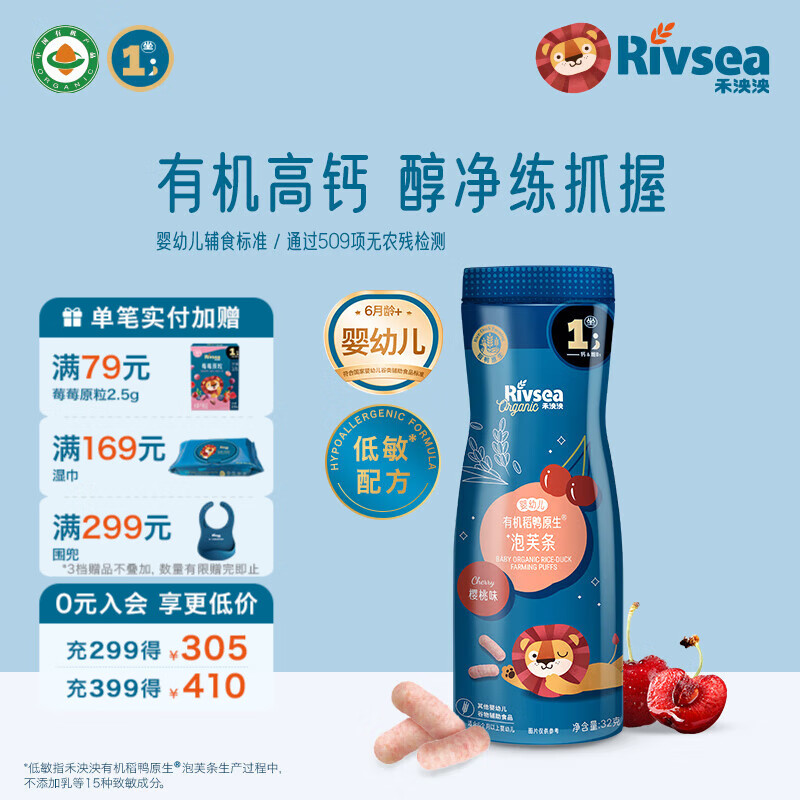 禾泱泱有机婴幼儿泡芙条 宝宝儿童零食辅食6个月以上 高钙锻炼抓握 有机高钙泡芙条-1阶醇净樱桃味