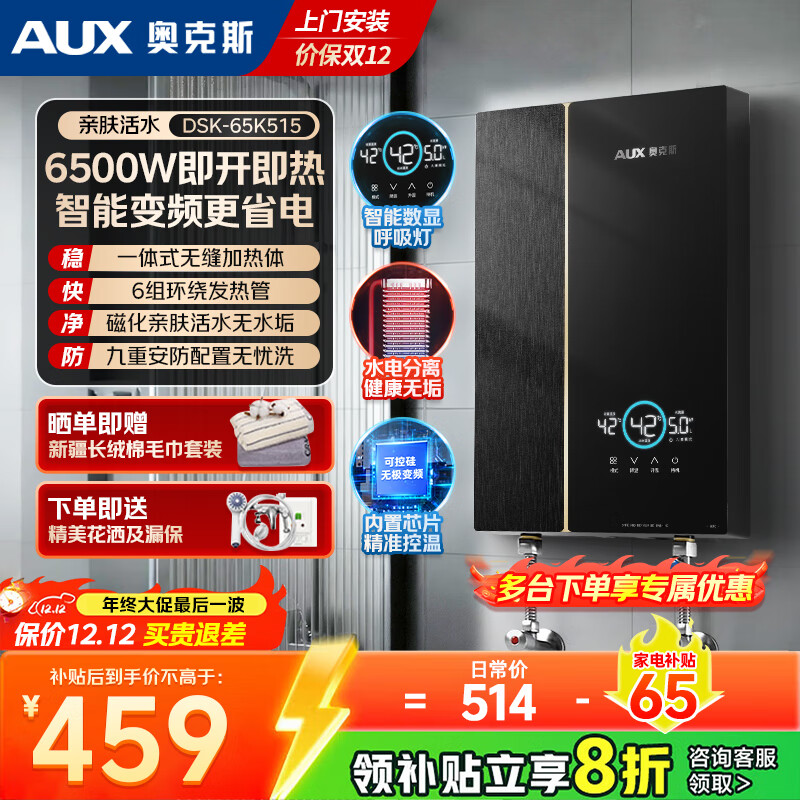 �¿�˹��AUX������ʽ����ˮ����Ƶ�������ܺ��¼���ʡ�缯����ˮ����ǽ������ˮ����ԡϴ���ⴢˮ���װ�װ 6500W ����ʯ�ڡ�ح���Ű�װح���� 458.9Ԫ