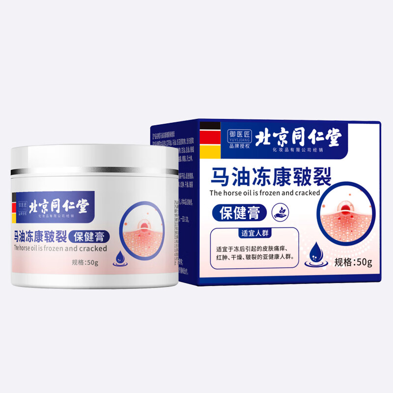 同仁堂脚后跟干裂冻疮膏脚底皲裂膏开裂起皮脱皮防护足裂宁凡士林马油膏 同仁堂凡士林马油皲裂膏50g*2盒