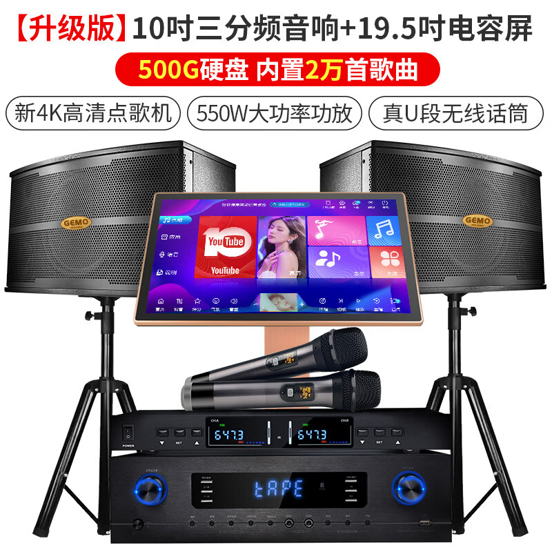 心唱享【歌魔精致好物家庭KTV音響套裝家用店商用點(diǎn)歌機(jī)音箱全套 【升級(jí)版】19.5吋500G音響套裝（550W功放