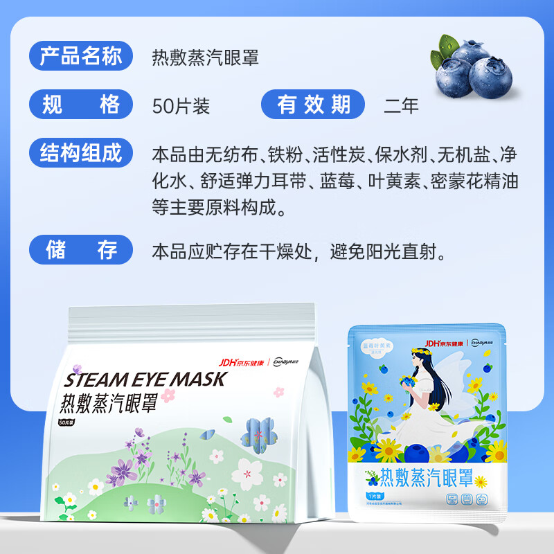 超亚健康联名蒸汽眼罩眼部疲劳眼罩眼干眼涩遮光发热学生熬夜男女 【升级遮光款】蓝莓叶黄素型50片