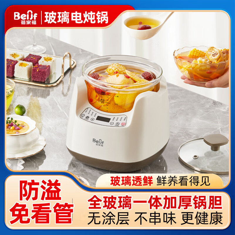蓓家福电炖锅玻璃煲汤煮粥养生锅多功能全自动家用智能煎药鲜炖汤 1.8L白色款 1.8L 京东折扣/优惠券
