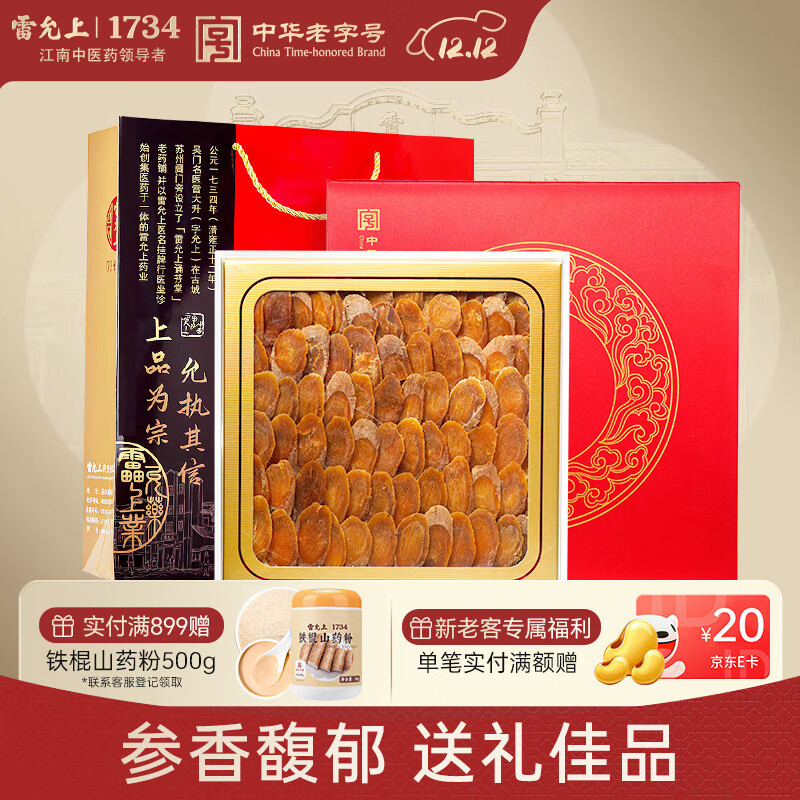 雷允上 吉林长白山红参片100g礼盒装 