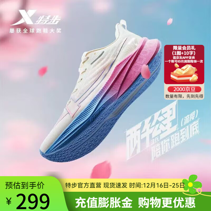 特步（XTEP）【2000公里三代】跑步鞋男两千公里3.0耐磨减震体测男士运动鞋子 流樱【经典白/荧光樱粉/毛月蓝】 37