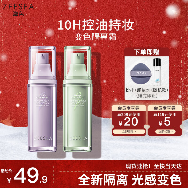 ZEESEA/��ɫ ��Ч����ɡ ����˪ 30g #01��ɫ 24.9Ԫ